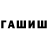 ГЕРОИН белый Gerat Hadjiev